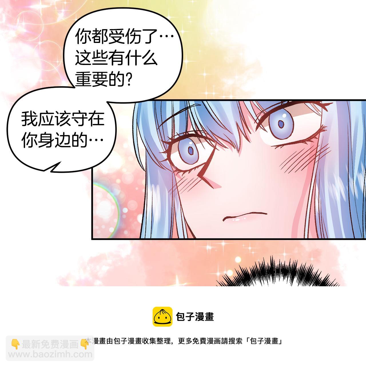 皇帝，讓我吻你入睡 - 第55話 皇后受傷(3/3) - 5