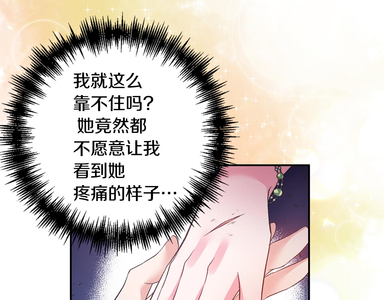 皇帝，讓我吻你入睡 - 第55話 皇后受傷(3/3) - 7