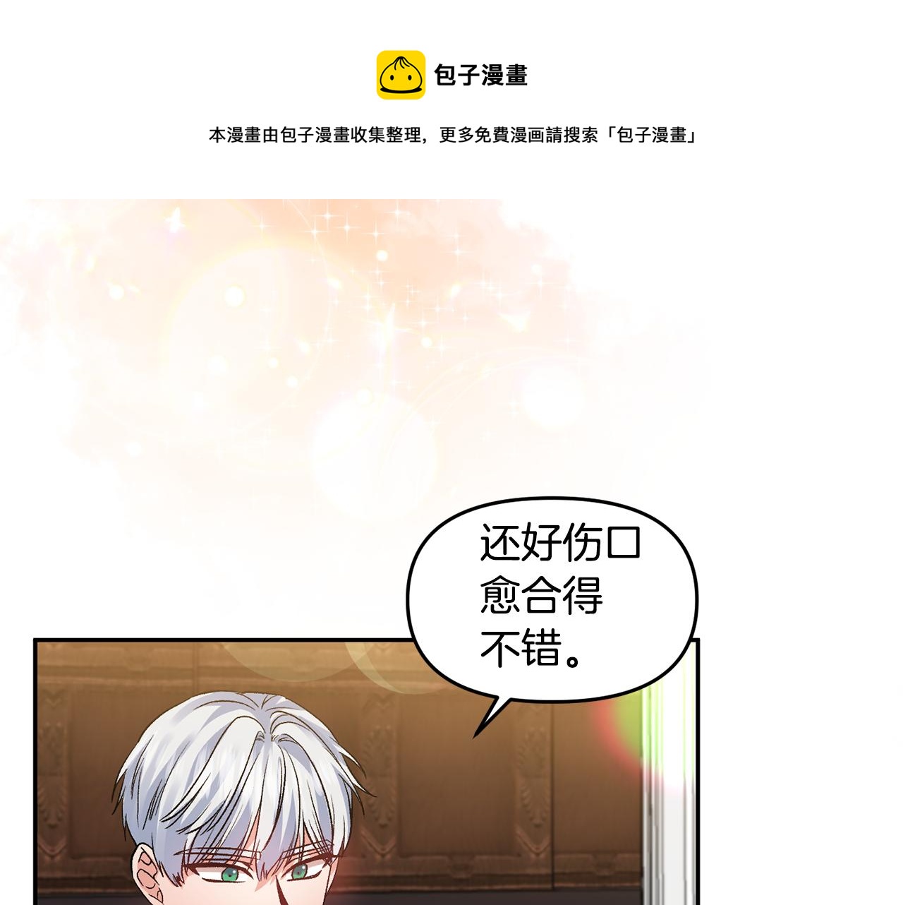 皇帝，讓我吻你入睡 - 第55話 皇后受傷(3/3) - 2