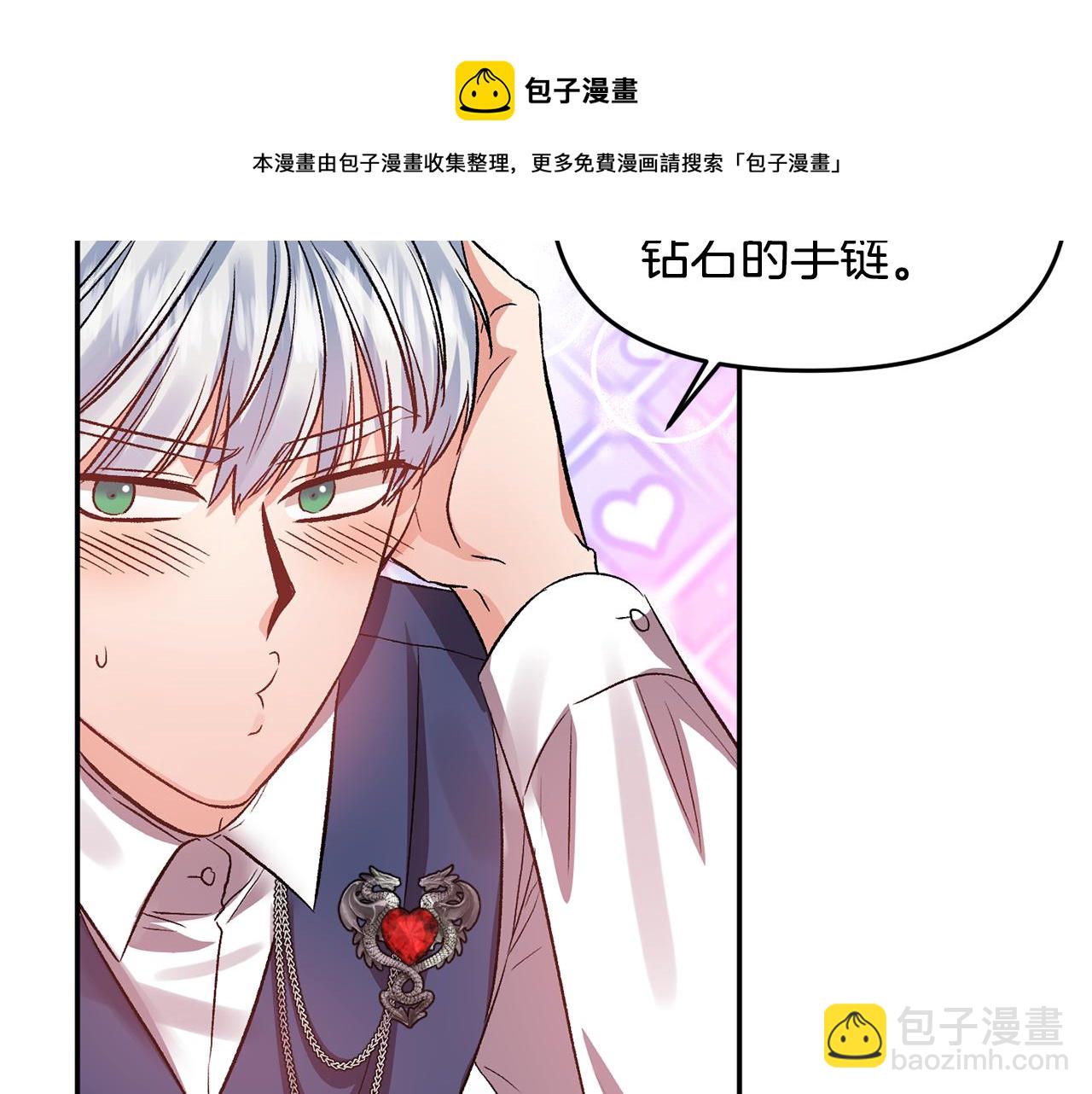 皇帝，讓我吻你入睡 - 第55話 皇后受傷(3/3) - 6