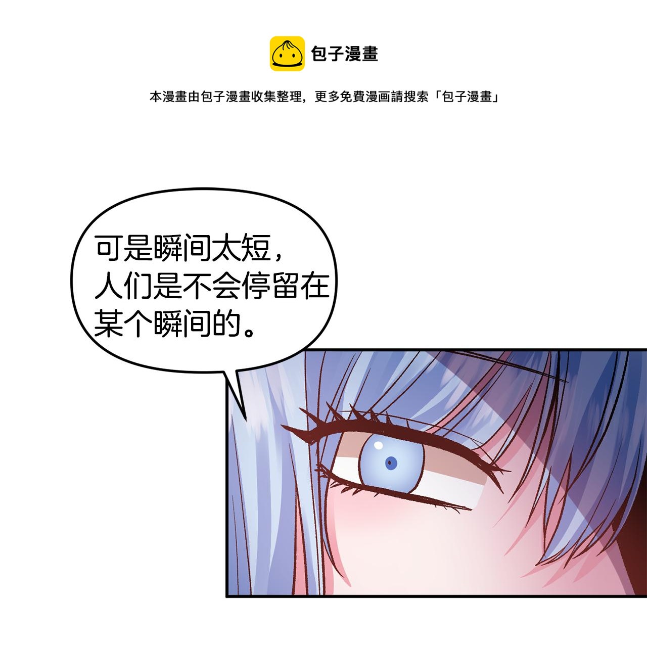 皇帝，讓我吻你入睡 - 第55話 皇后受傷(3/3) - 3