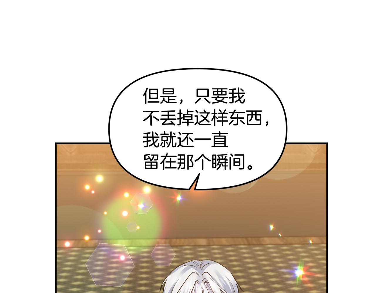 皇帝，讓我吻你入睡 - 第55話 皇后受傷(3/3) - 4