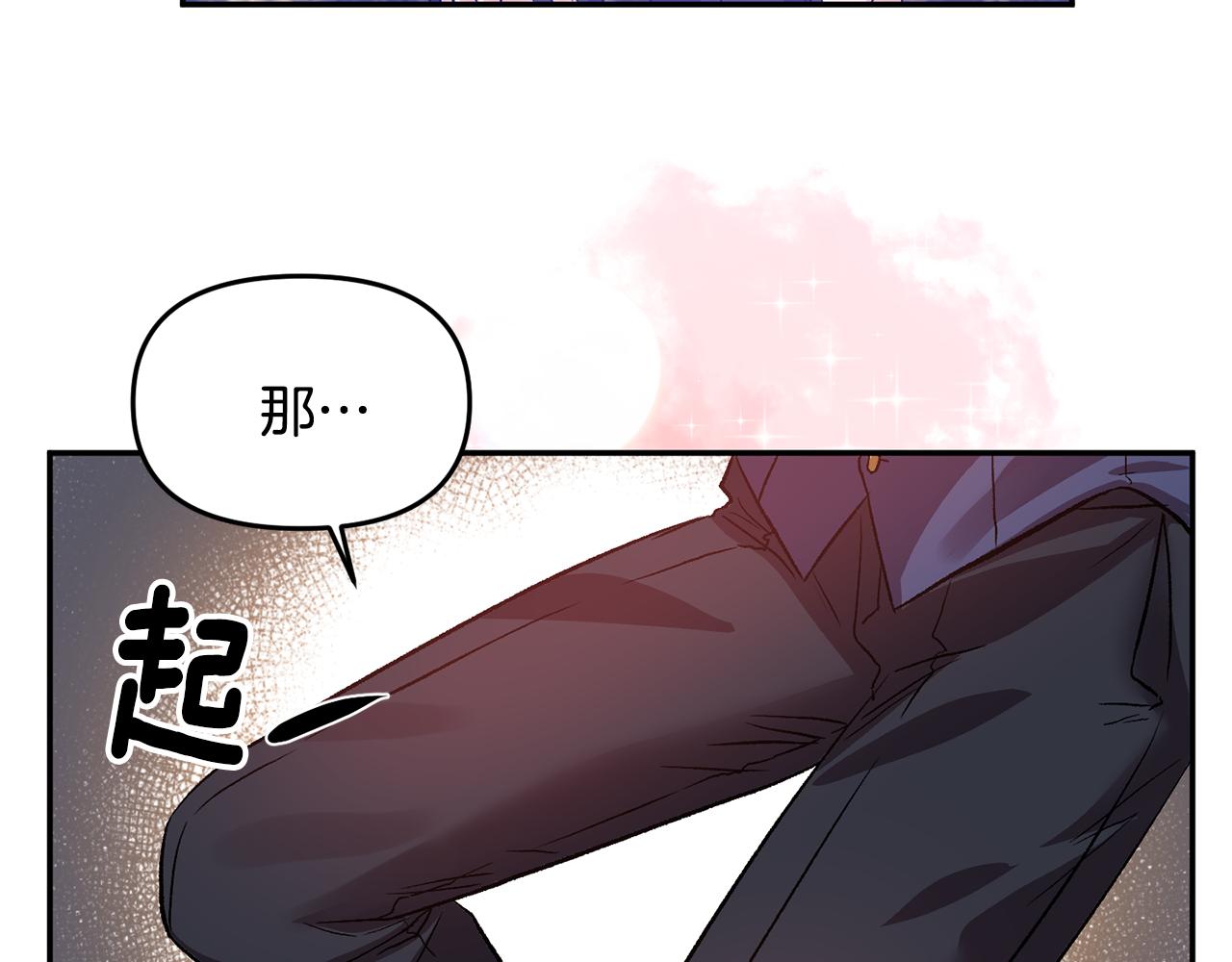 皇帝，讓我吻你入睡 - 第55話 皇后受傷(3/3) - 6