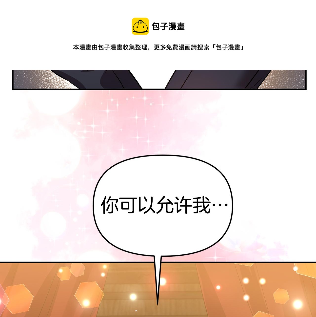 皇帝，讓我吻你入睡 - 第55話 皇后受傷(3/3) - 7