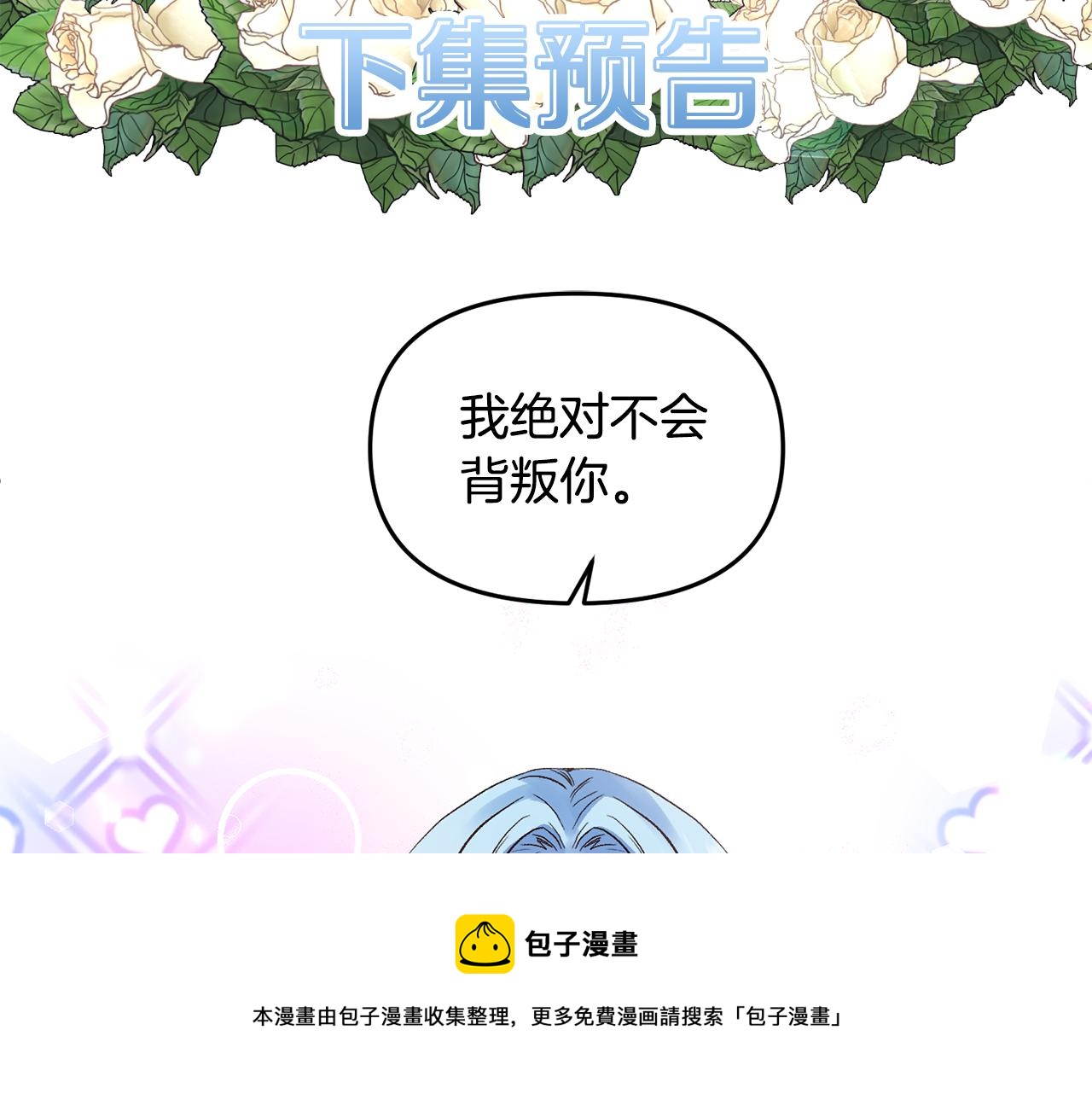 皇帝，讓我吻你入睡 - 第55話 皇后受傷(3/3) - 1