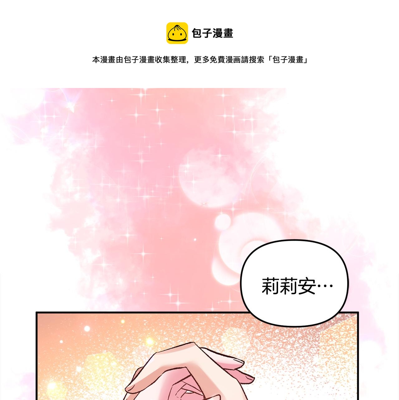 皇帝，讓我吻你入睡 - 第55話 皇后受傷(3/3) - 5