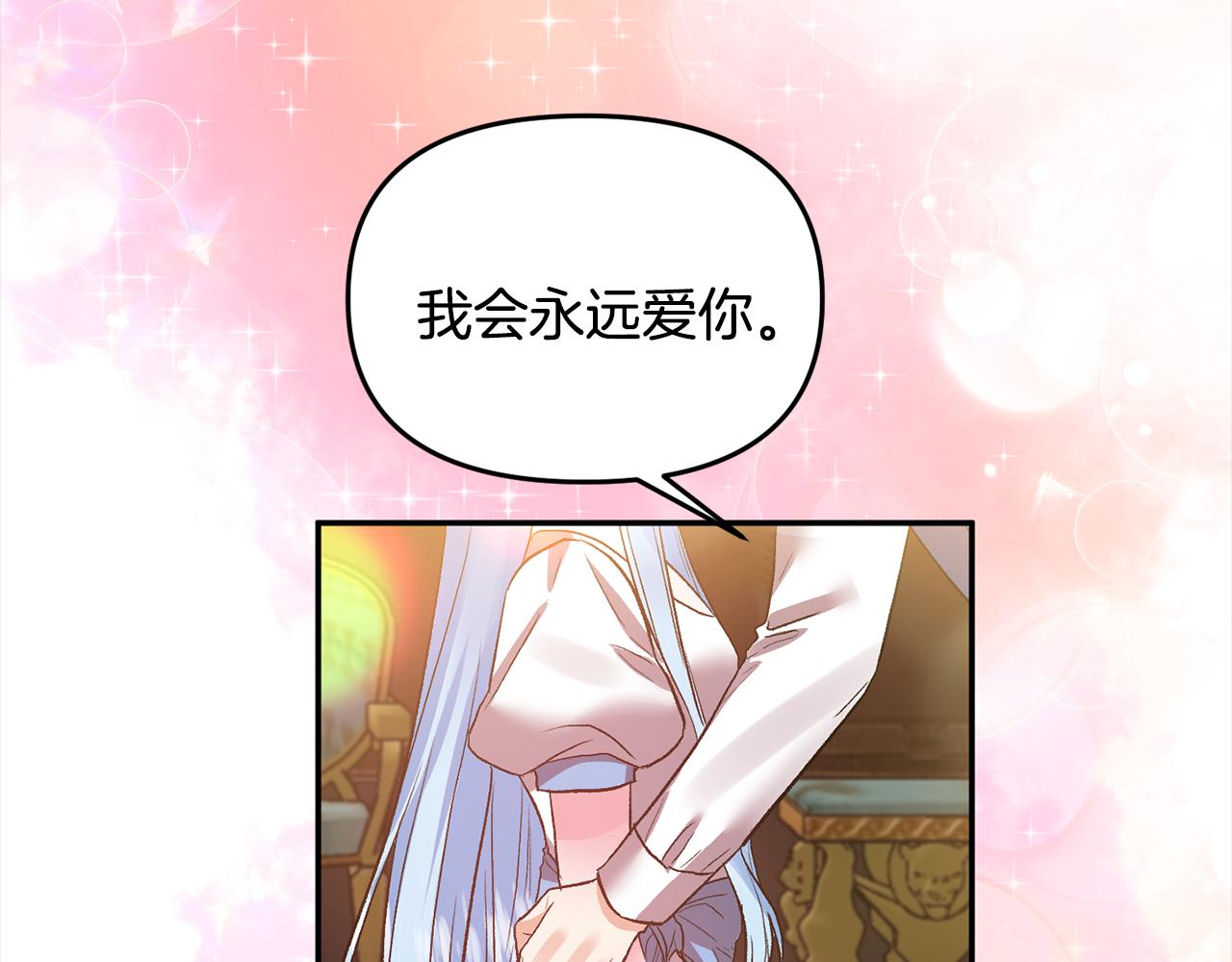 皇帝，讓我吻你入睡 - 第55話 皇后受傷(3/3) - 7