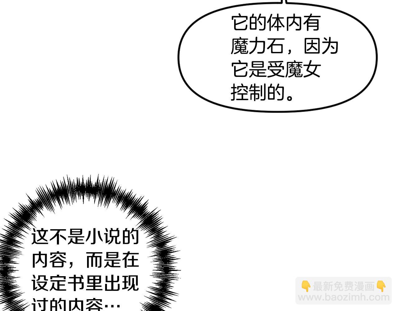 皇帝，讓我吻你入睡 - 第55話 皇后受傷(1/3) - 7