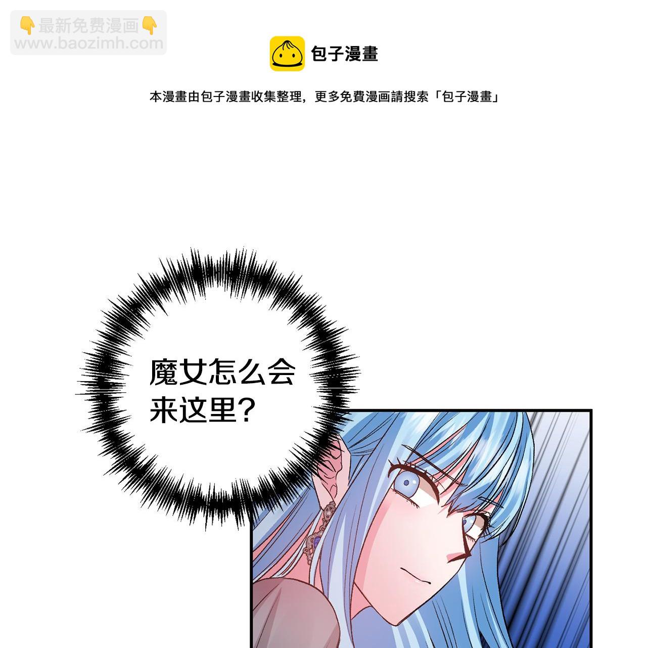 皇帝，讓我吻你入睡 - 第55話 皇后受傷(1/3) - 5