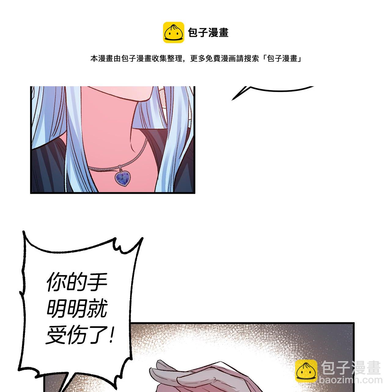 皇帝，讓我吻你入睡 - 第55話 皇后受傷(1/3) - 5