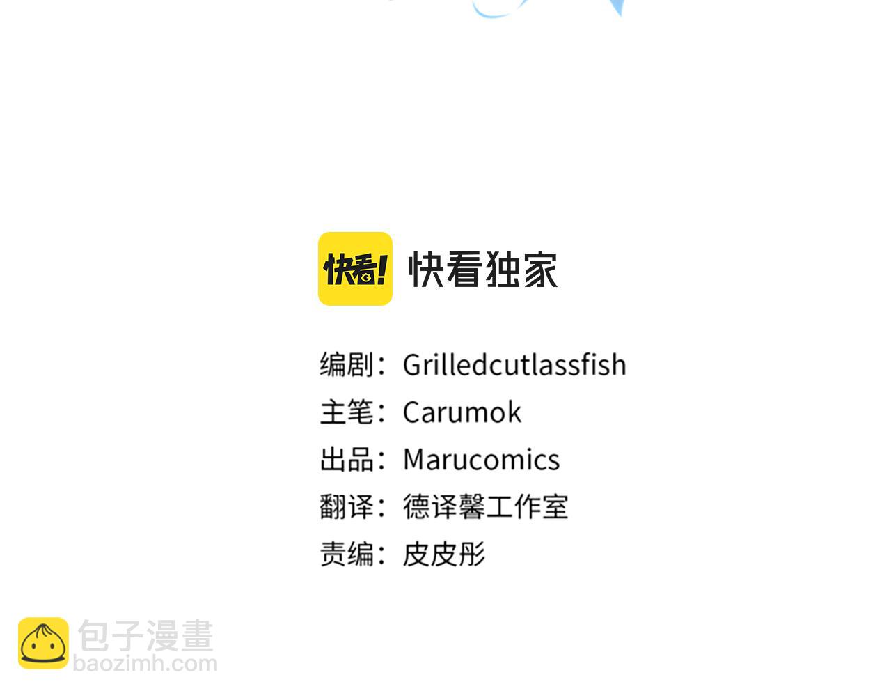 皇帝，讓我吻你入睡 - 第55話 皇后受傷(1/3) - 3