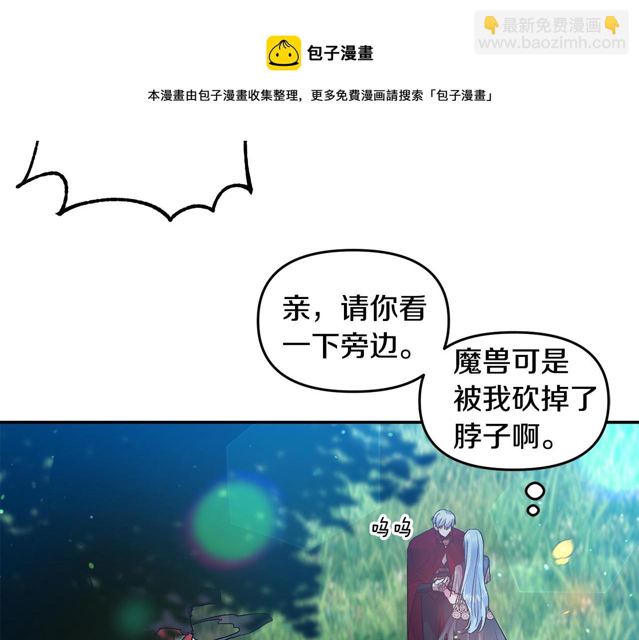 皇帝，讓我吻你入睡 - 第55話 皇后受傷(1/3) - 1