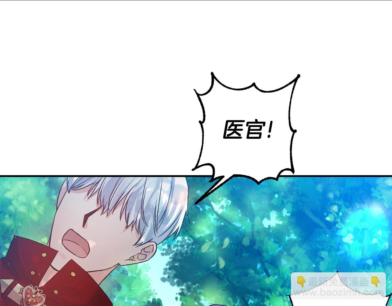 皇帝，讓我吻你入睡 - 第55話 皇后受傷(1/3) - 3