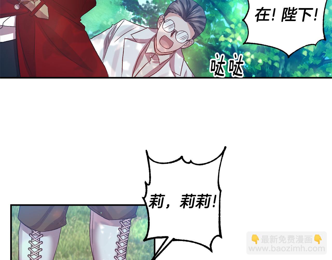 皇帝，讓我吻你入睡 - 第55話 皇后受傷(1/3) - 4