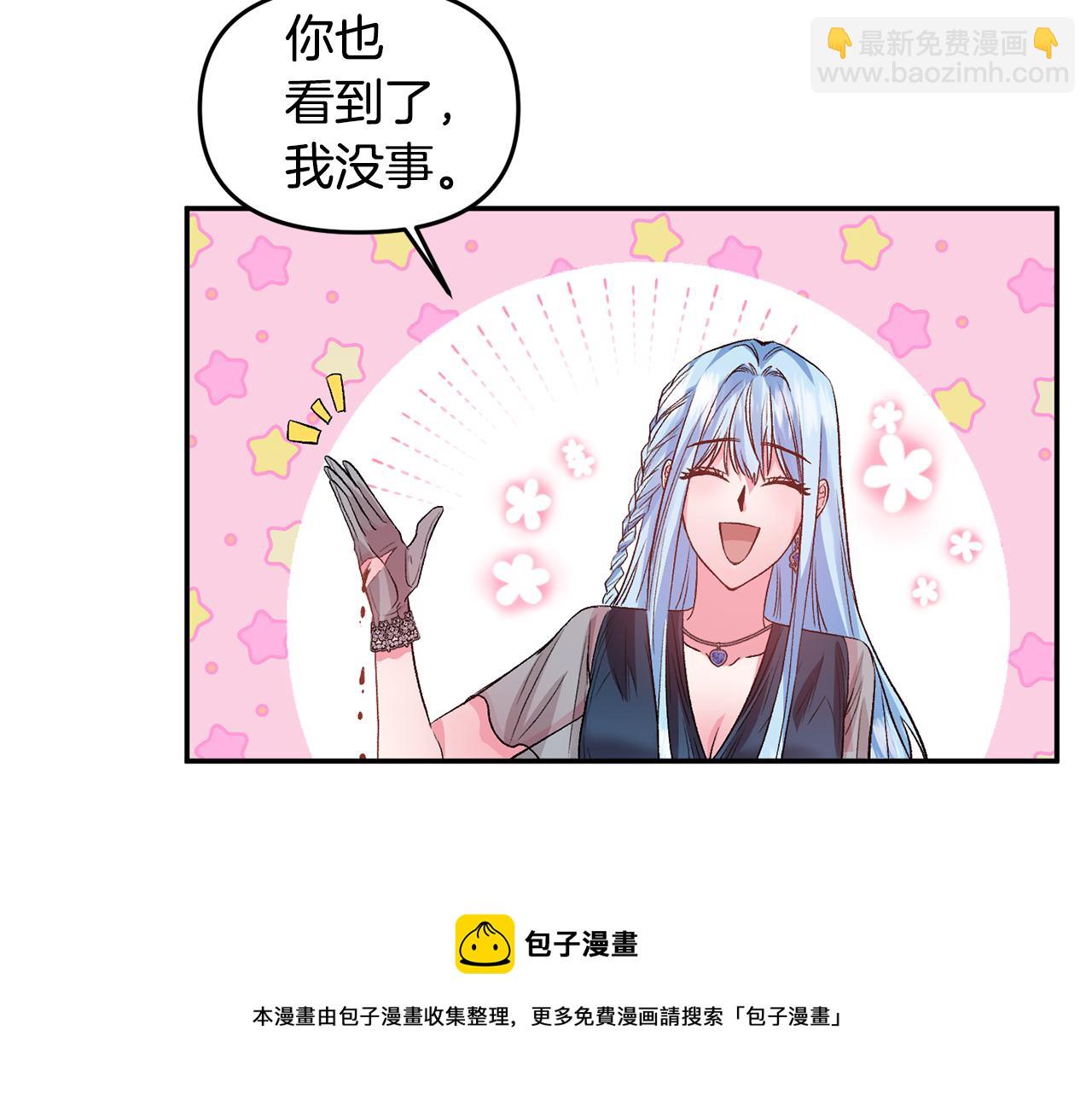 皇帝，讓我吻你入睡 - 第55話 皇后受傷(1/3) - 1