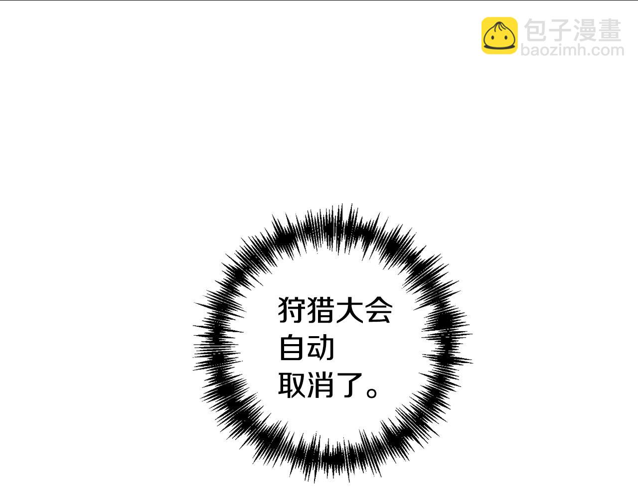 皇帝，讓我吻你入睡 - 第55話 皇后受傷(1/3) - 6