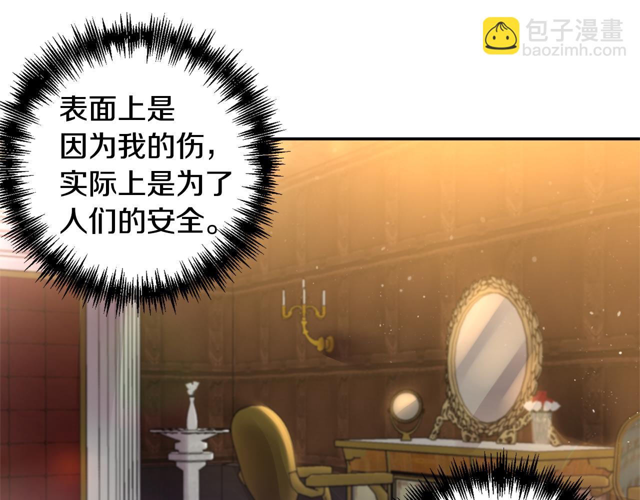 皇帝，讓我吻你入睡 - 第55話 皇后受傷(1/3) - 7