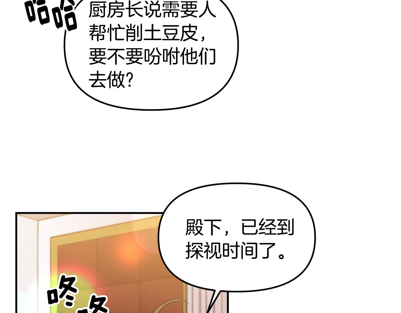 皇帝，讓我吻你入睡 - 第55話 皇后受傷(2/3) - 5