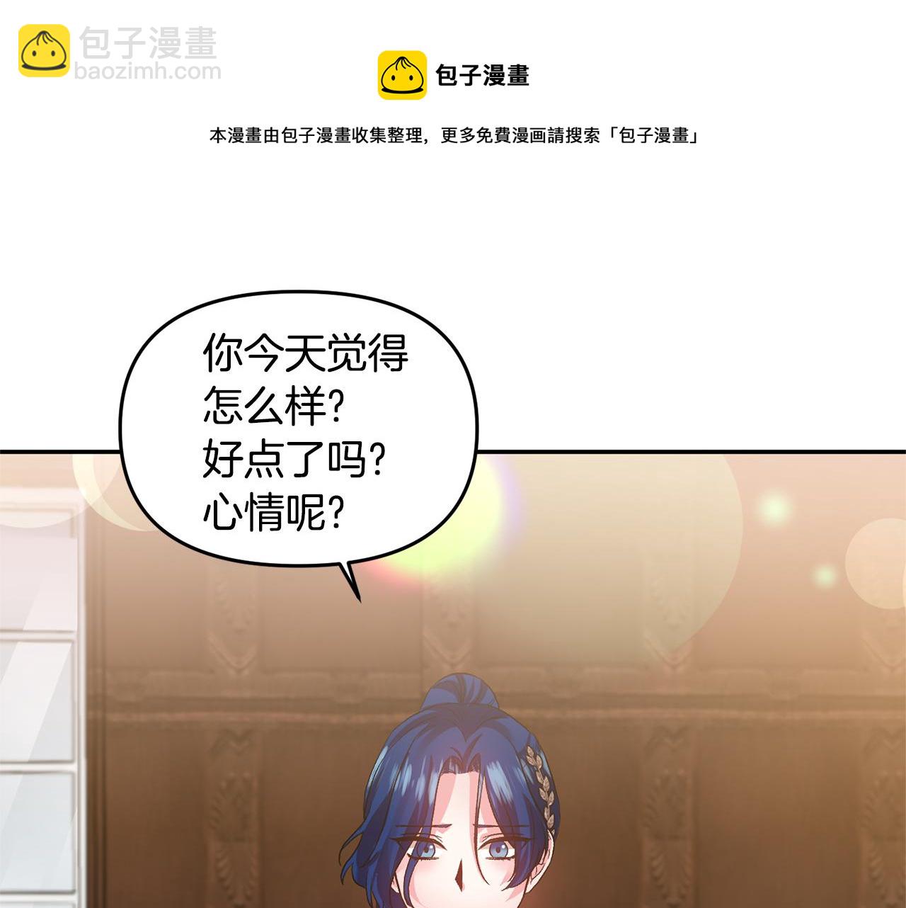 皇帝，讓我吻你入睡 - 第55話 皇后受傷(2/3) - 7