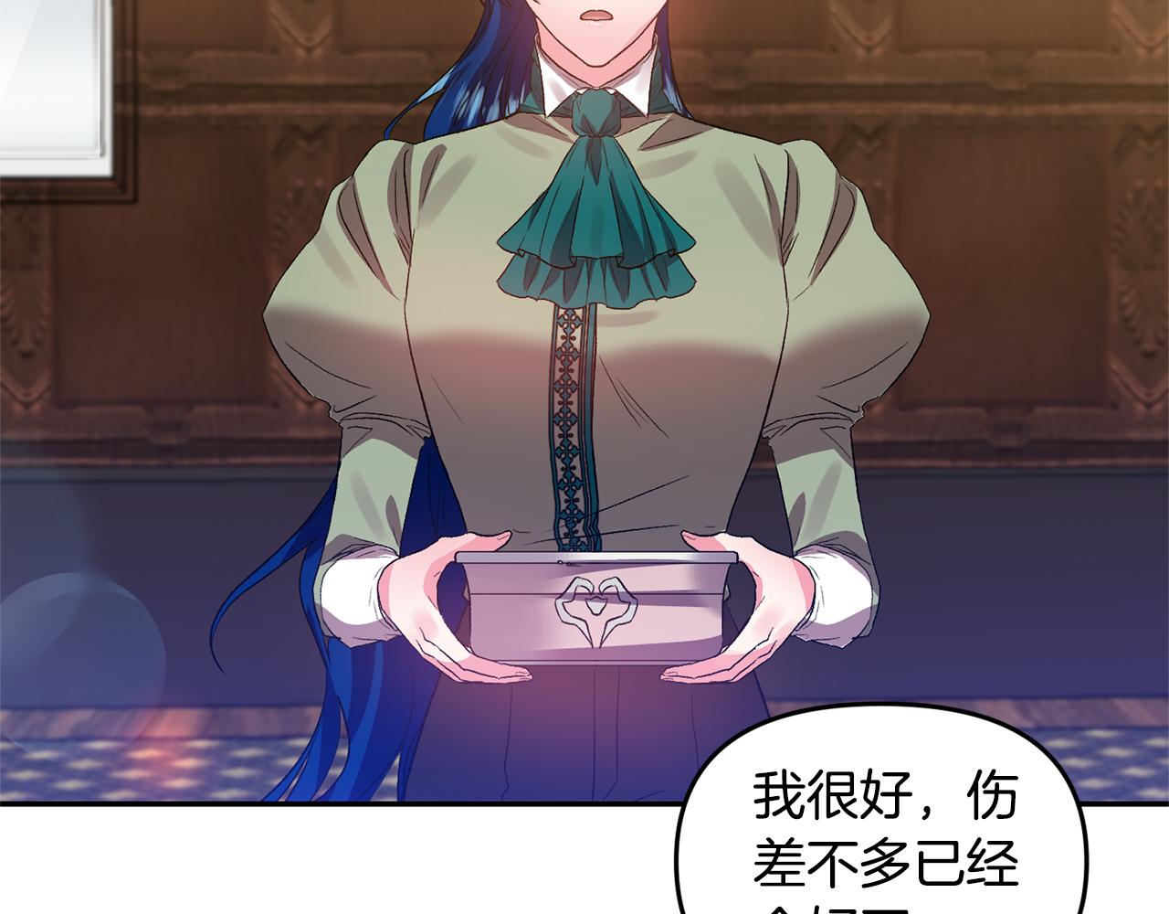 皇帝，讓我吻你入睡 - 第55話 皇后受傷(2/3) - 8