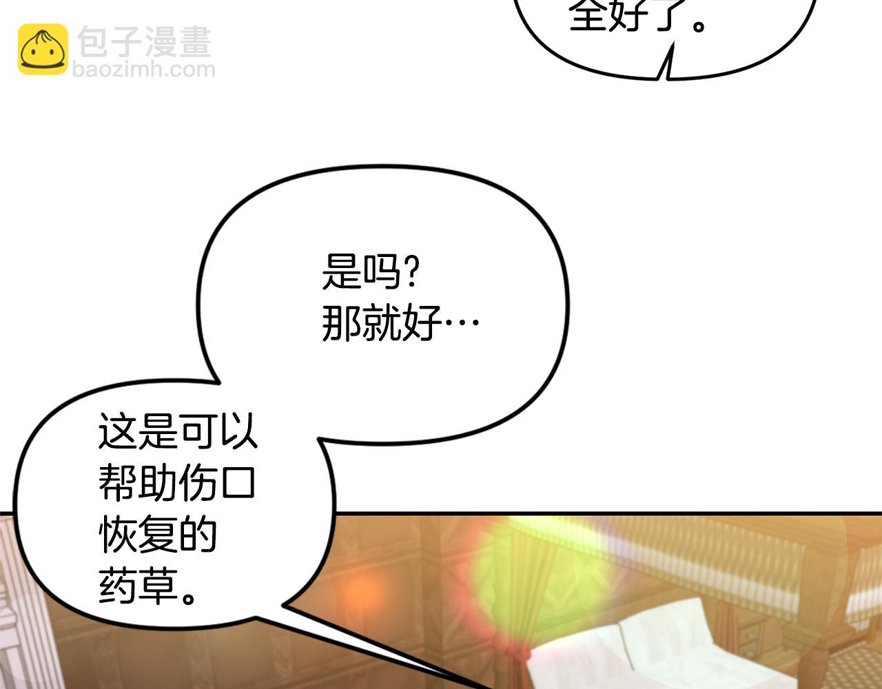 皇帝，讓我吻你入睡 - 第55話 皇后受傷(2/3) - 1