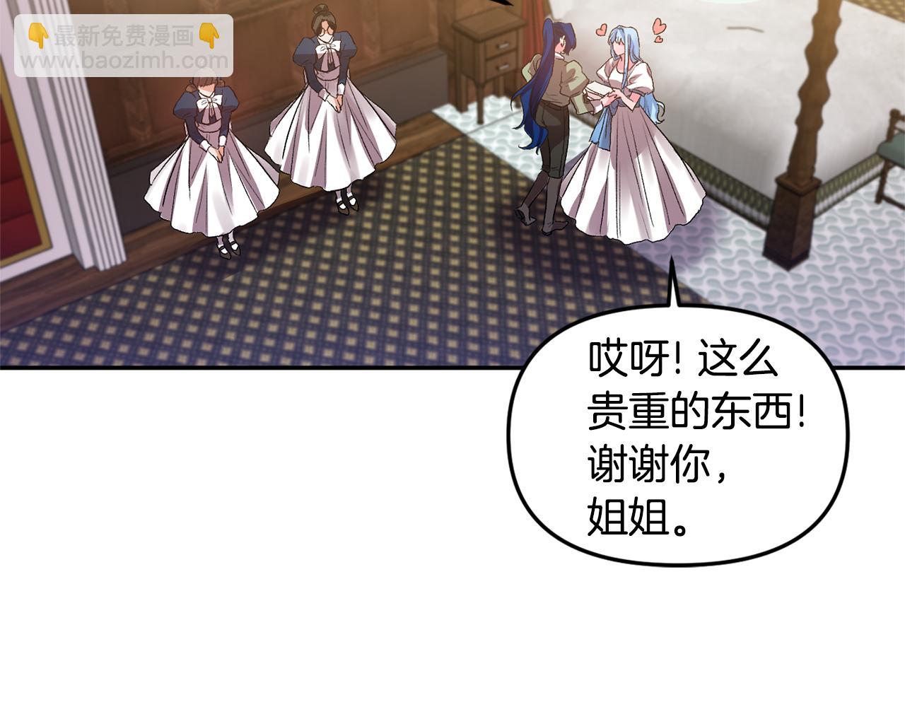 皇帝，讓我吻你入睡 - 第55話 皇后受傷(2/3) - 2