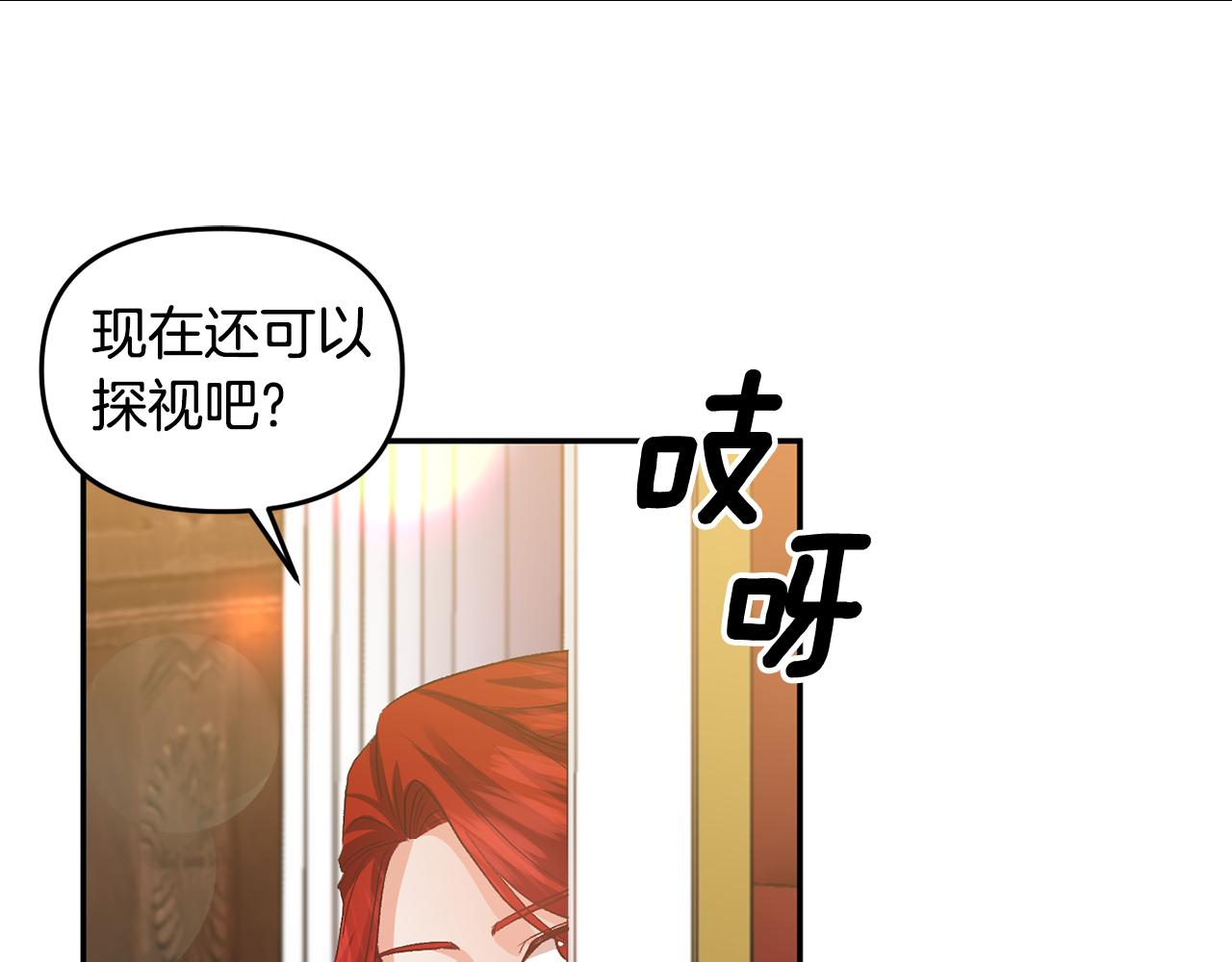 皇帝，讓我吻你入睡 - 第55話 皇后受傷(2/3) - 4