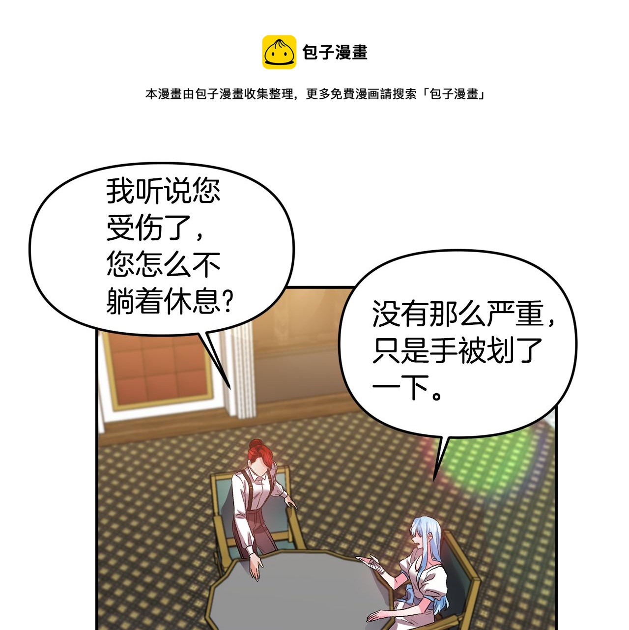 皇帝，讓我吻你入睡 - 第55話 皇后受傷(2/3) - 7