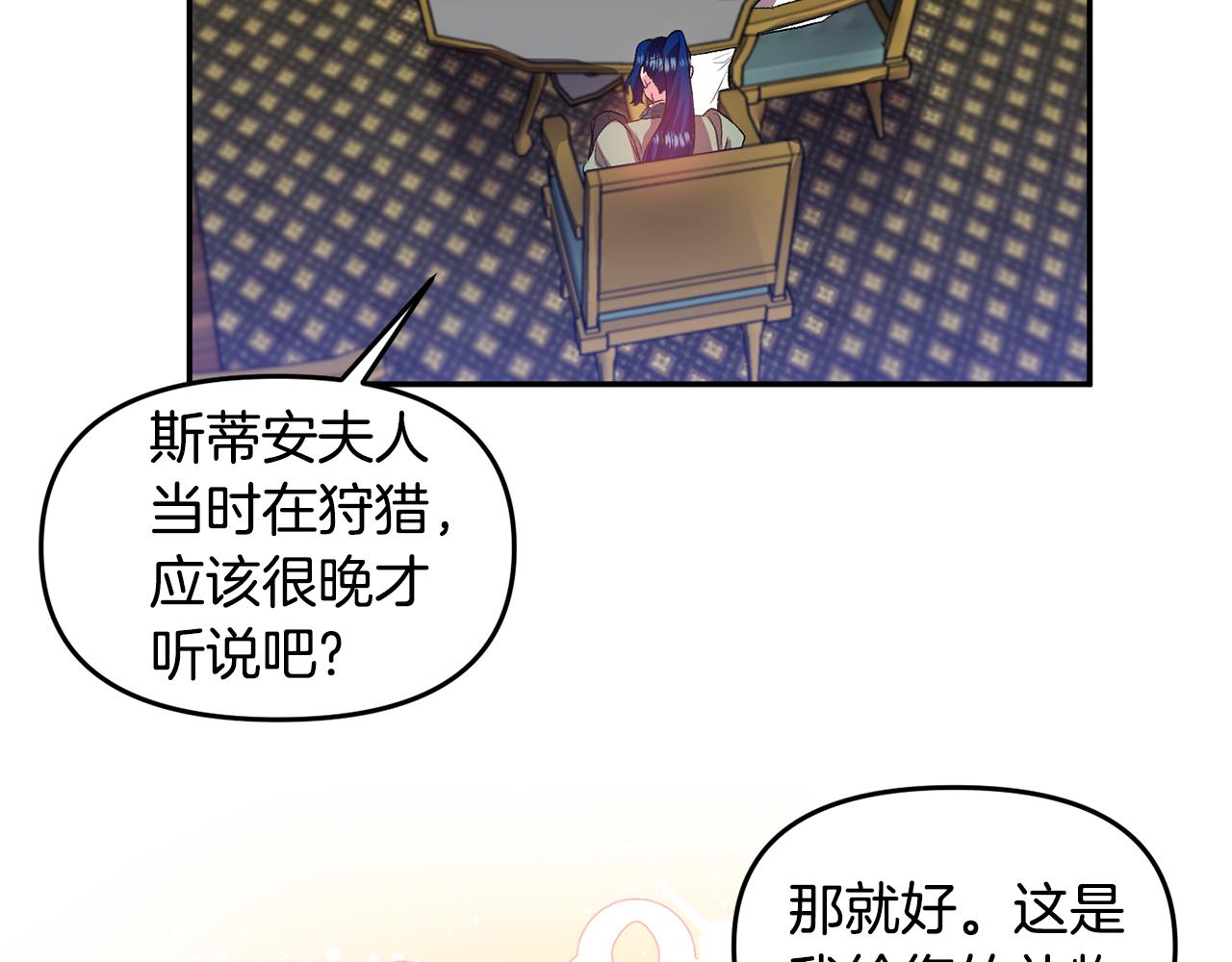 皇帝，讓我吻你入睡 - 第55話 皇后受傷(2/3) - 8