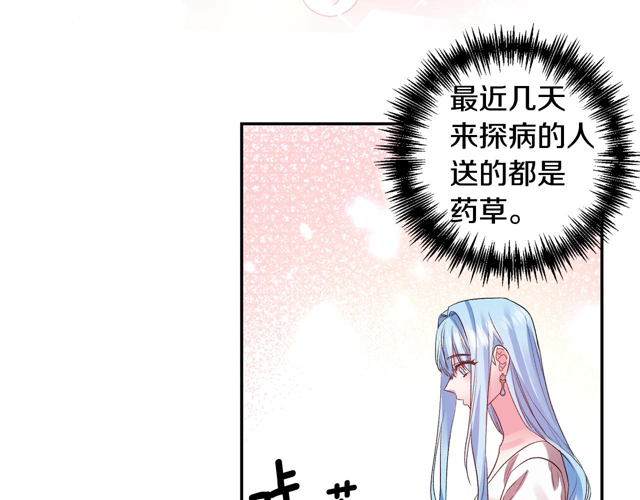 皇帝，讓我吻你入睡 - 第55話 皇后受傷(2/3) - 2