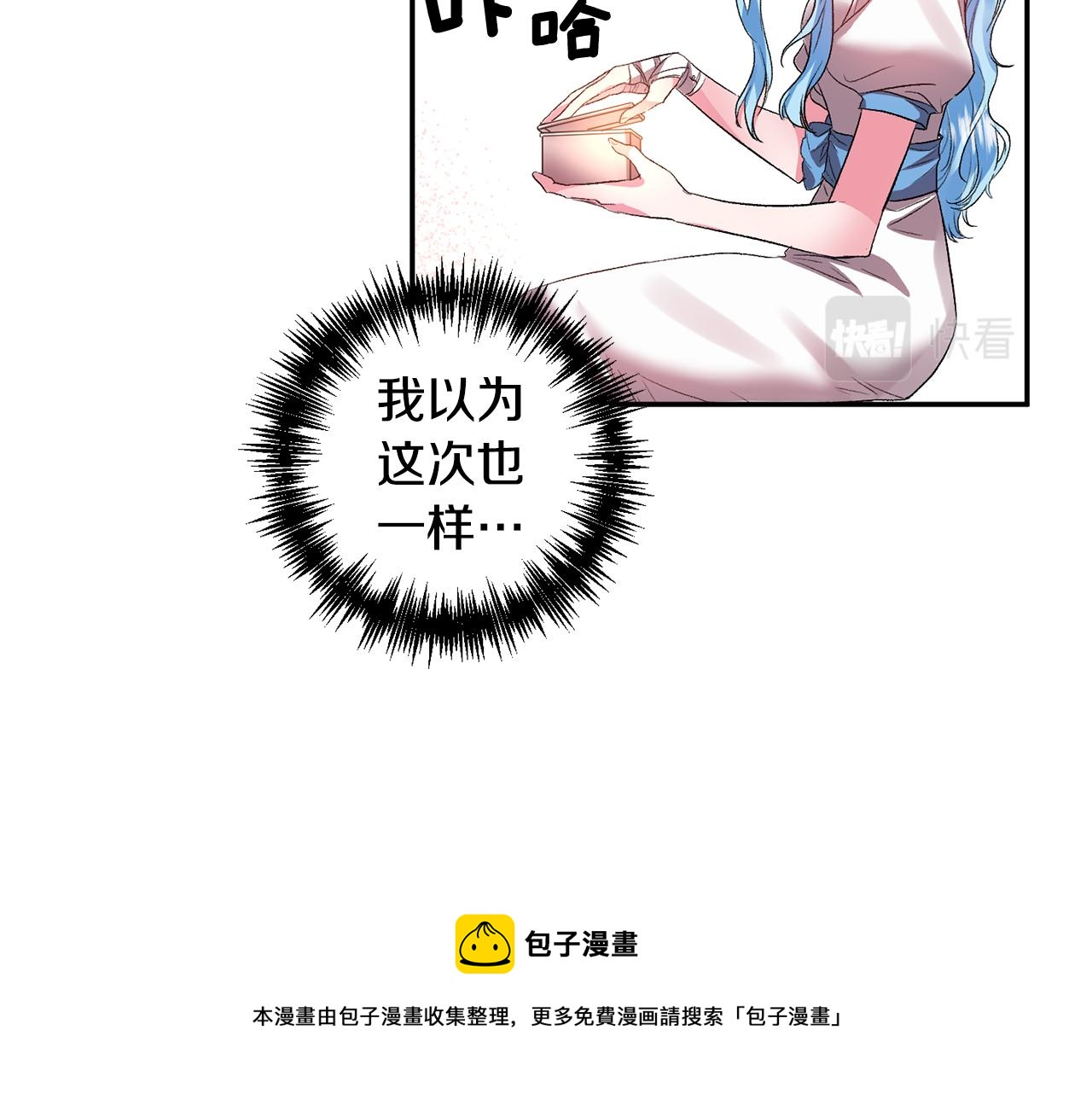 皇帝，讓我吻你入睡 - 第55話 皇后受傷(2/3) - 3