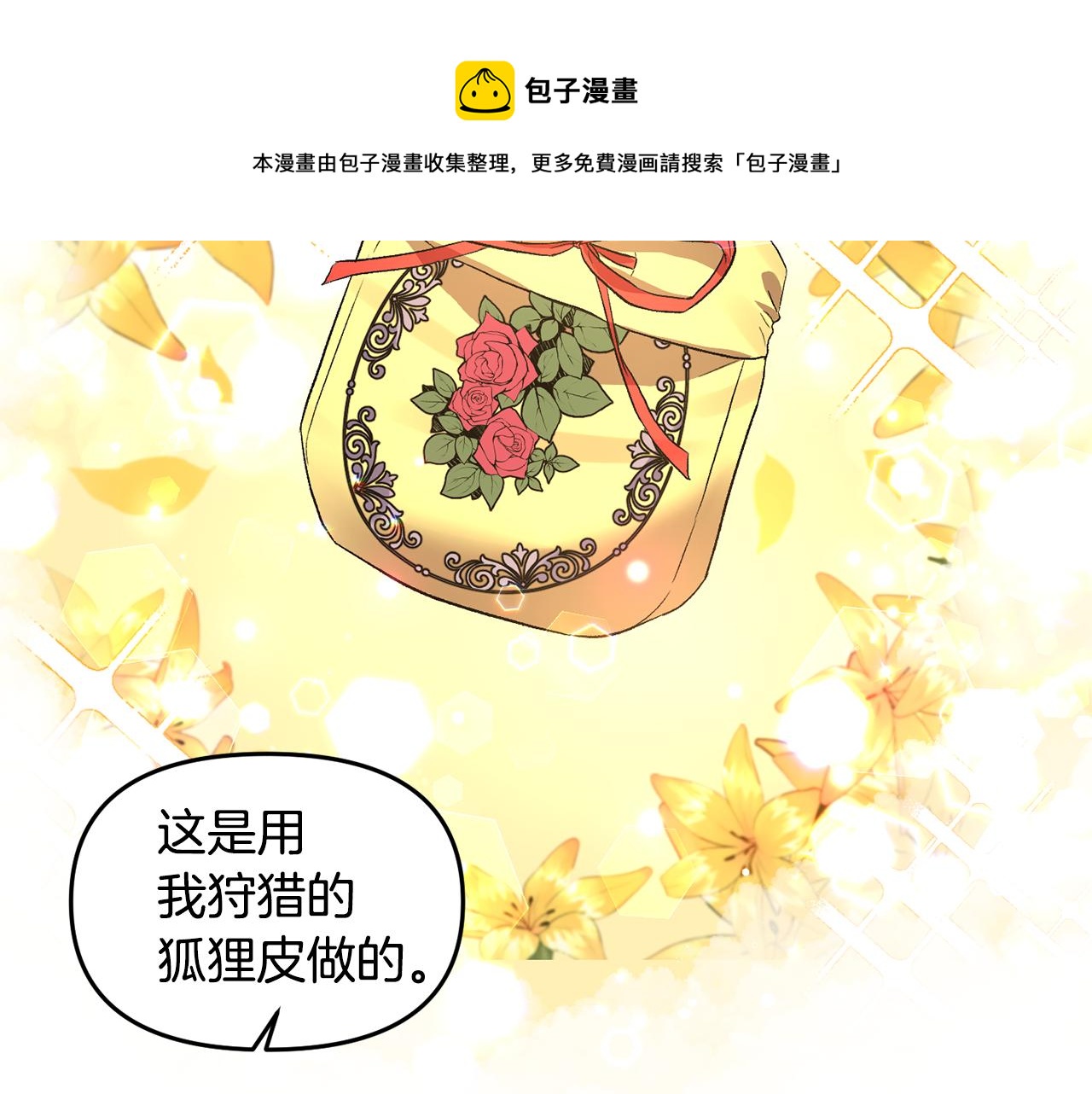 皇帝，讓我吻你入睡 - 第55話 皇后受傷(2/3) - 7