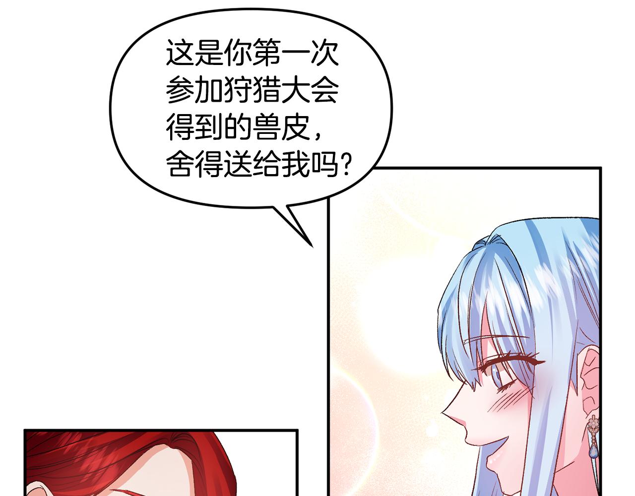 皇帝，讓我吻你入睡 - 第55話 皇后受傷(2/3) - 1