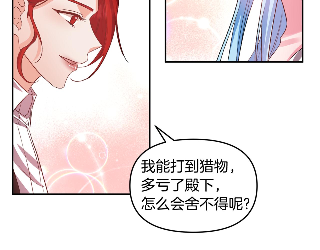 皇帝，讓我吻你入睡 - 第55話 皇后受傷(2/3) - 2