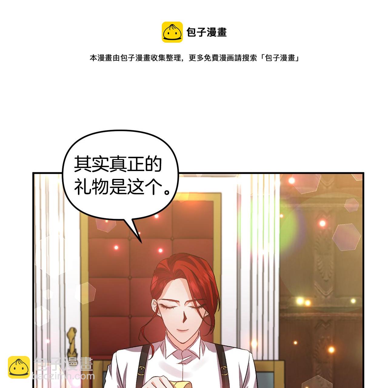 皇帝，讓我吻你入睡 - 第55話 皇后受傷(2/3) - 3