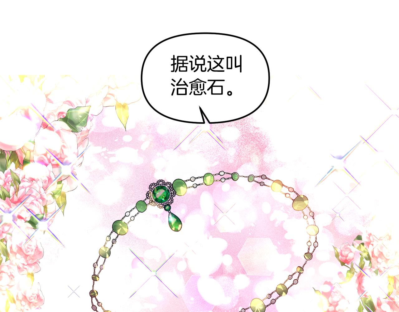 皇帝，讓我吻你入睡 - 第55話 皇后受傷(2/3) - 5