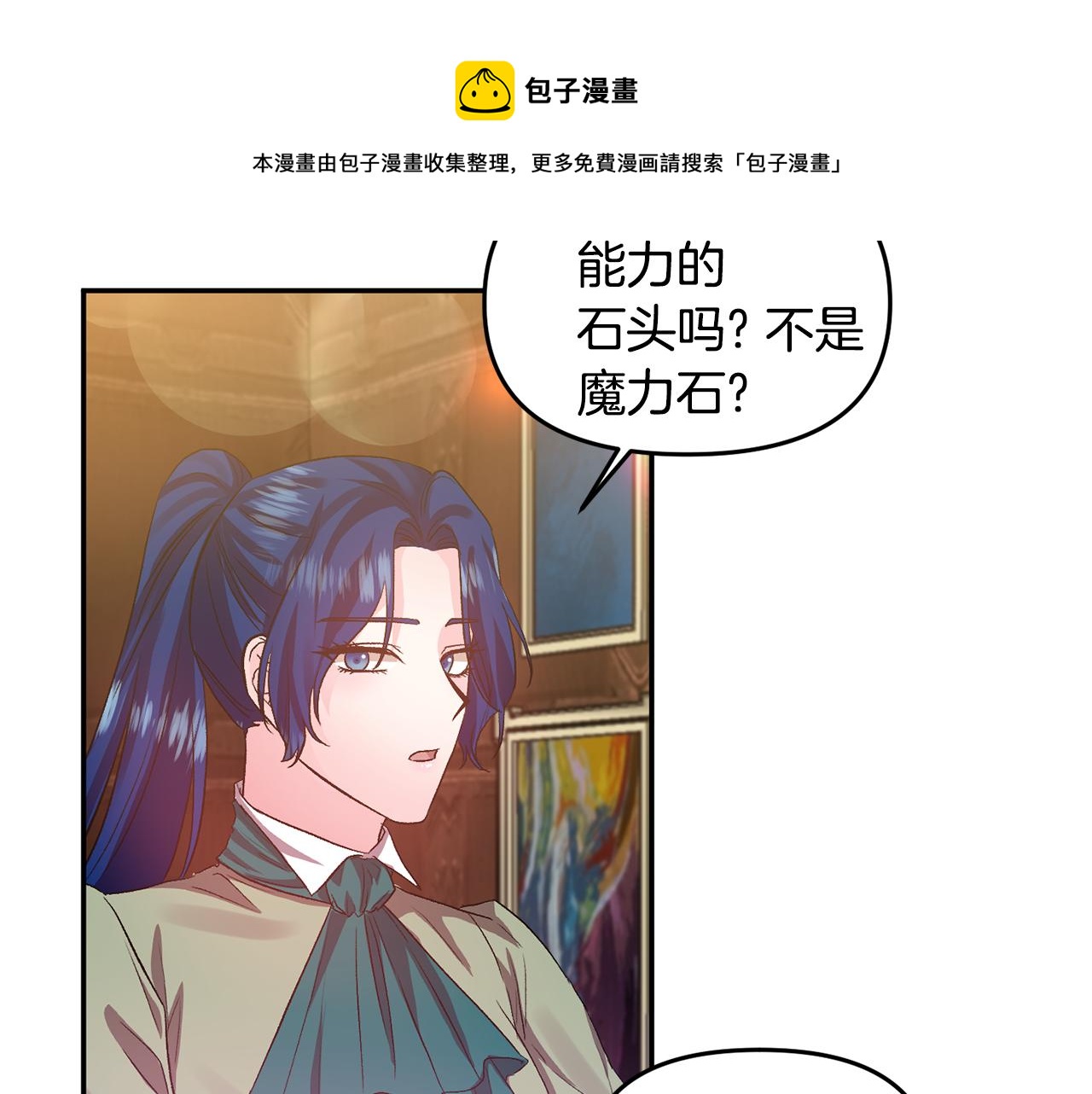 皇帝，讓我吻你入睡 - 第55話 皇后受傷(2/3) - 7