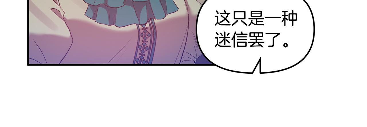 皇帝，讓我吻你入睡 - 第55話 皇后受傷(2/3) - 8