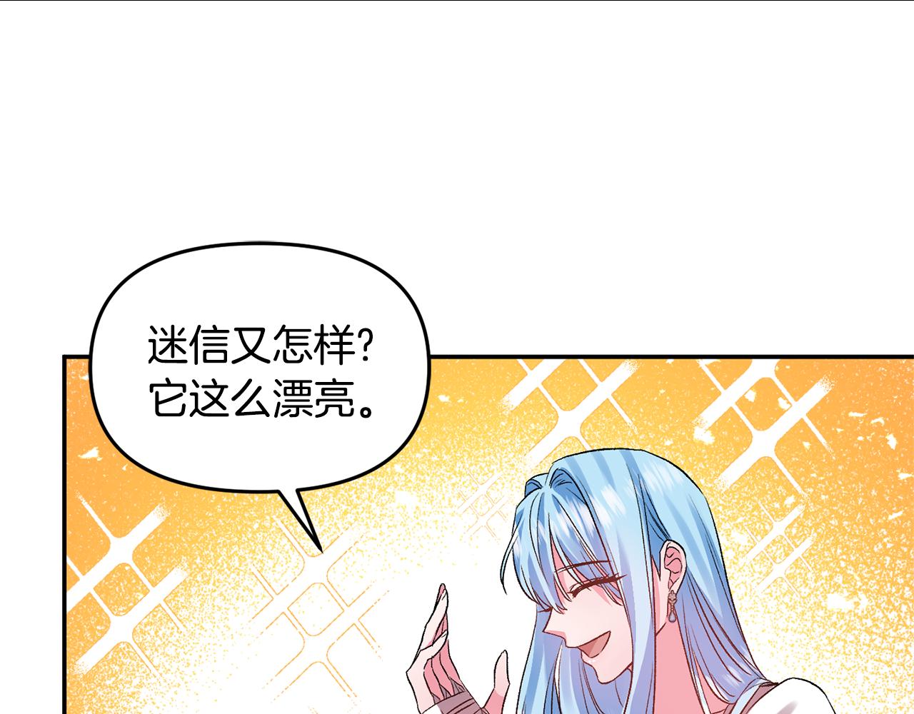 皇帝，讓我吻你入睡 - 第55話 皇后受傷(2/3) - 1