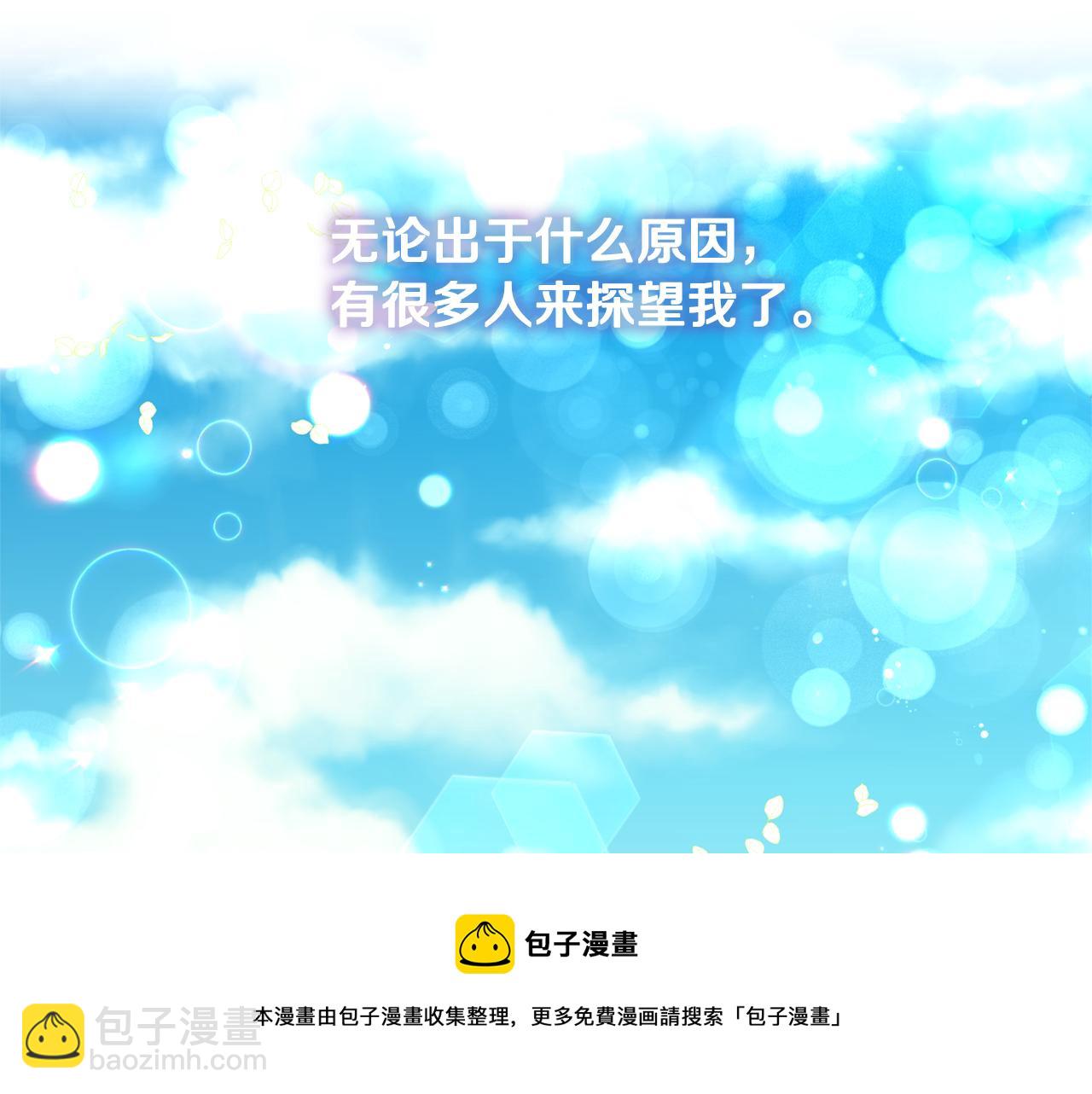 皇帝，讓我吻你入睡 - 第55話 皇后受傷(2/3) - 3