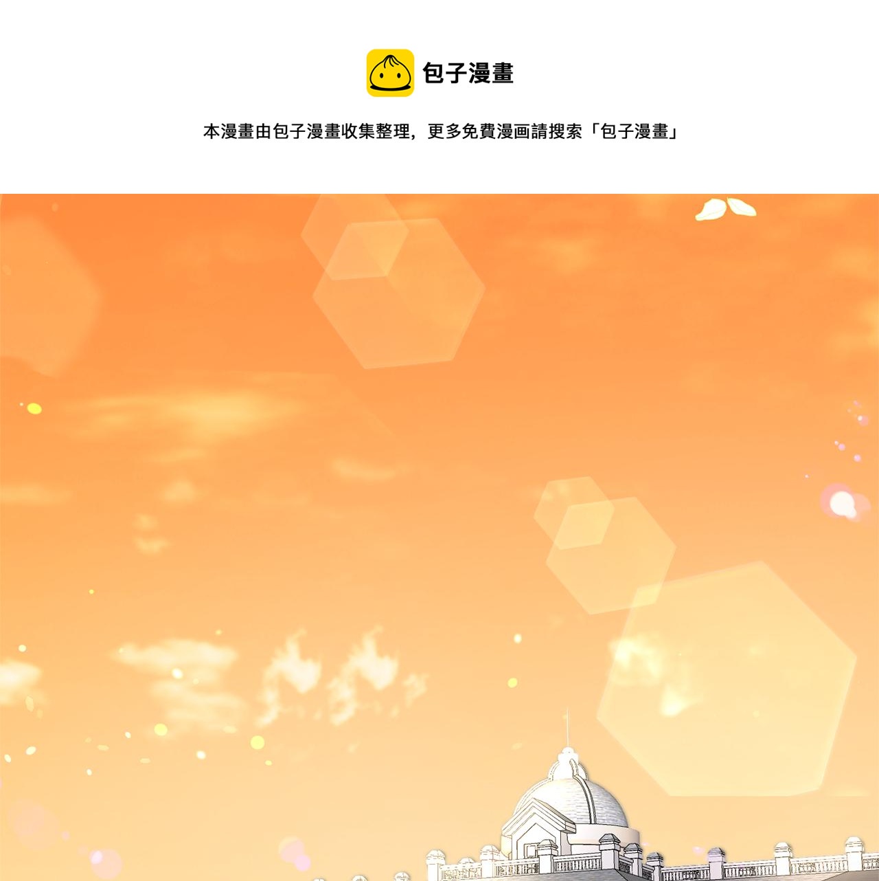 皇帝，讓我吻你入睡 - 第55話 皇后受傷(2/3) - 7