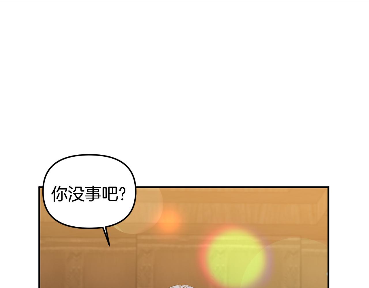 皇帝，讓我吻你入睡 - 第55話 皇后受傷(2/3) - 1