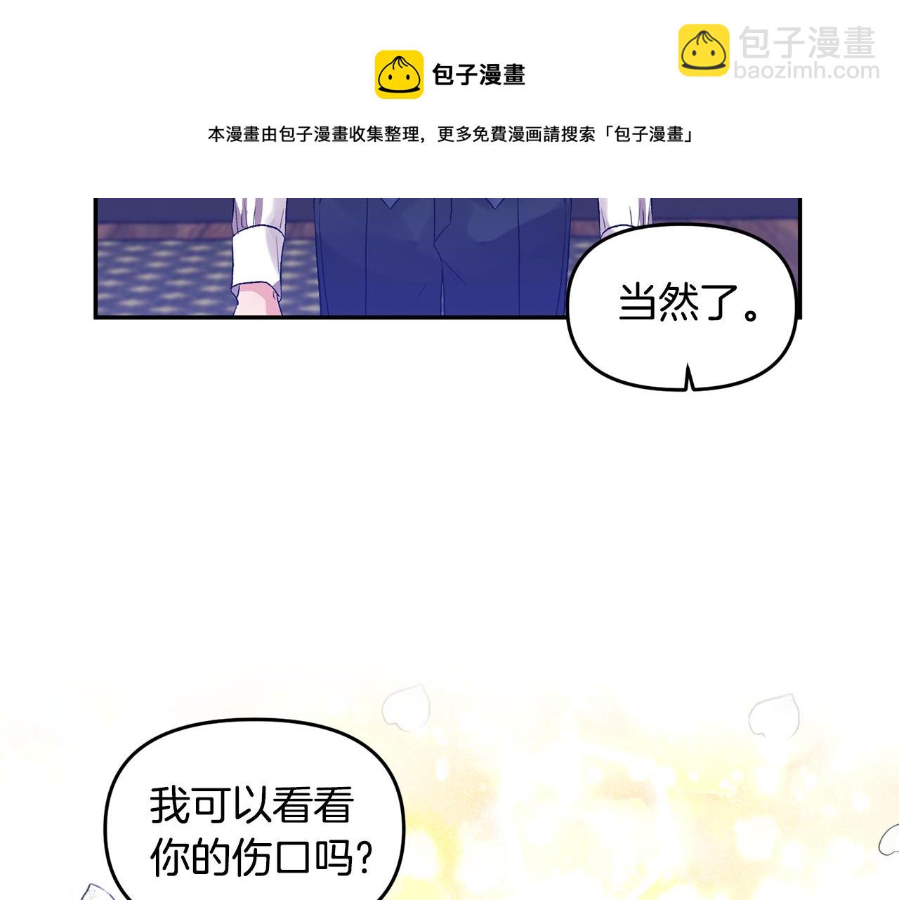 皇帝，讓我吻你入睡 - 第55話 皇后受傷(2/3) - 3