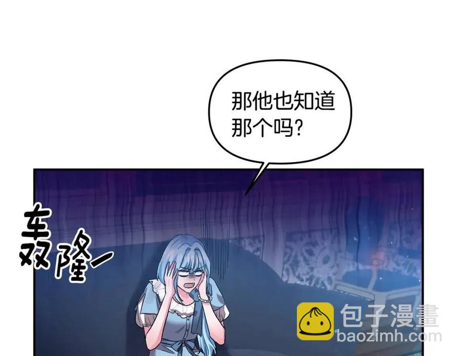 皇帝，讓我吻你入睡 - 第57話 皇后的初戀(3/3) - 6