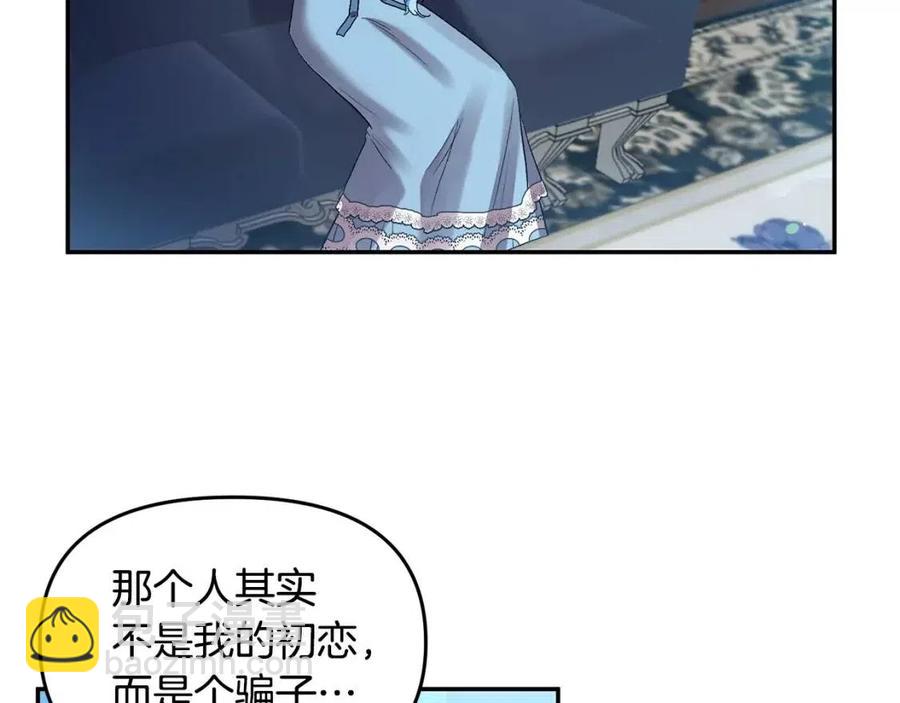 皇帝，讓我吻你入睡 - 第57話 皇后的初戀(3/3) - 7