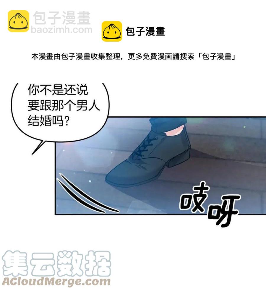 皇帝，讓我吻你入睡 - 第57話 皇后的初戀(3/3) - 5