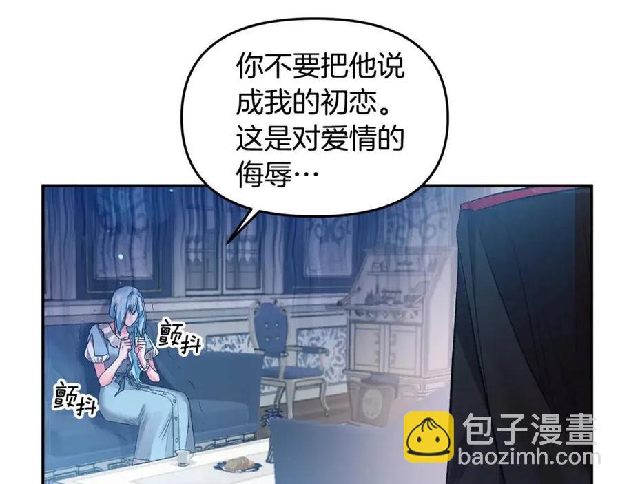 皇帝，讓我吻你入睡 - 第57話 皇后的初戀(3/3) - 6