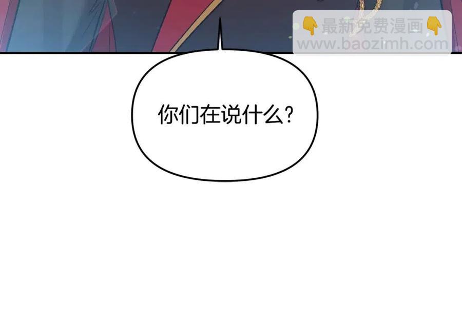 皇帝，讓我吻你入睡 - 第57話 皇后的初戀(3/3) - 2