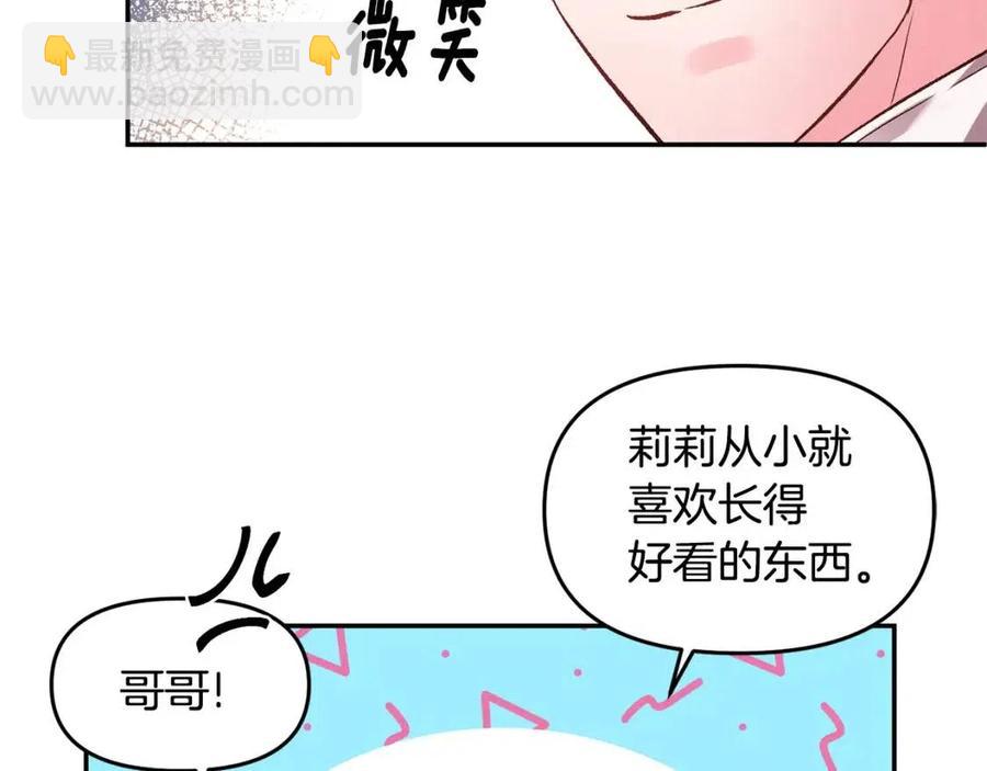 皇帝，讓我吻你入睡 - 第57話 皇后的初戀(3/3) - 6