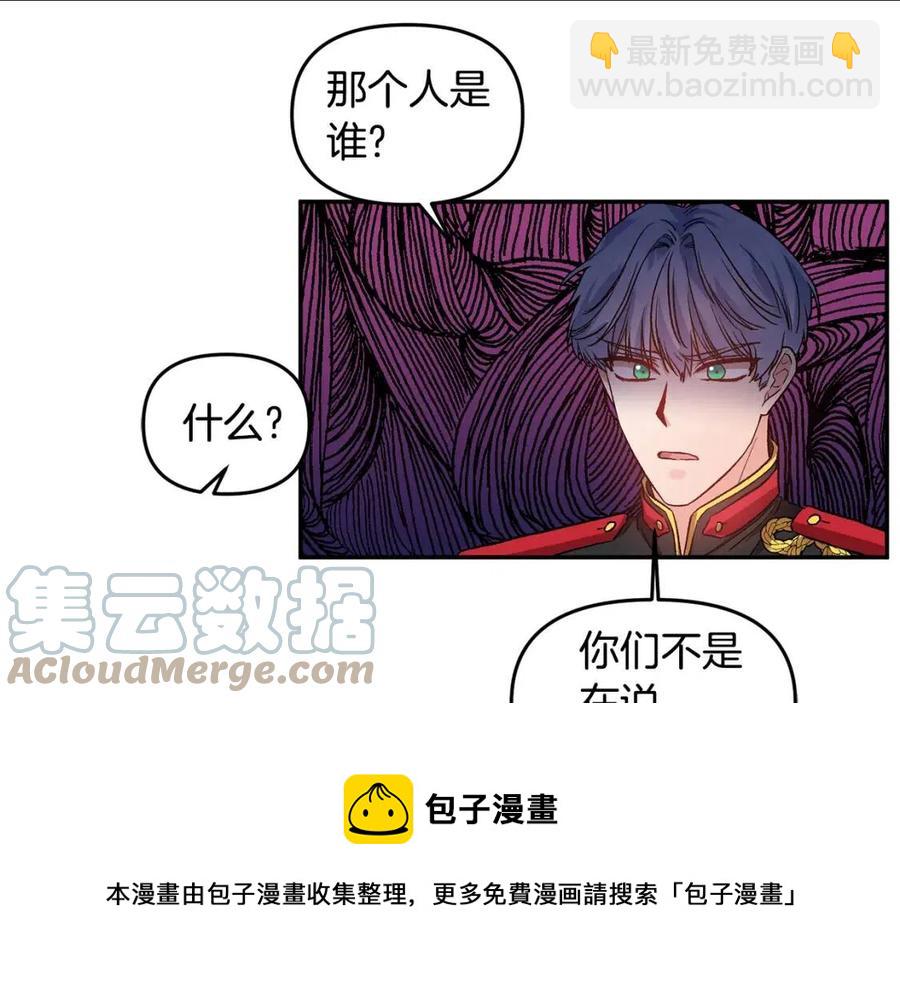 皇帝，讓我吻你入睡 - 第57話 皇后的初戀(3/3) - 1